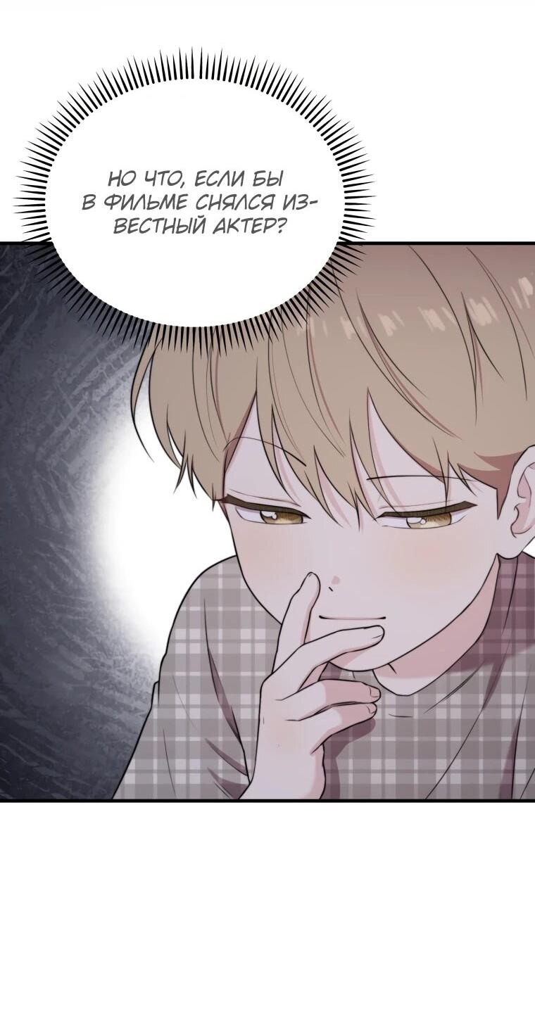 Манга Топ-звезда с рождения - Глава 45 Страница 31