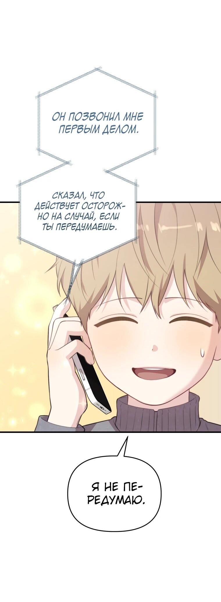 Манга Топ-звезда с рождения - Глава 45 Страница 71