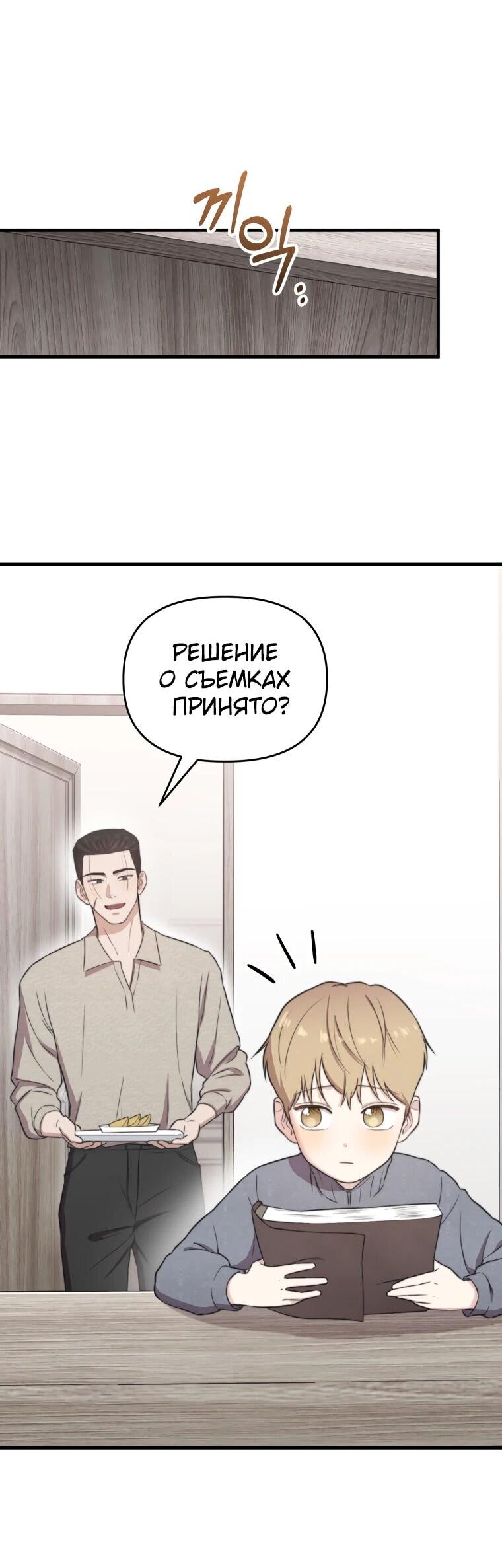 Манга Топ-звезда с рождения - Глава 45 Страница 46