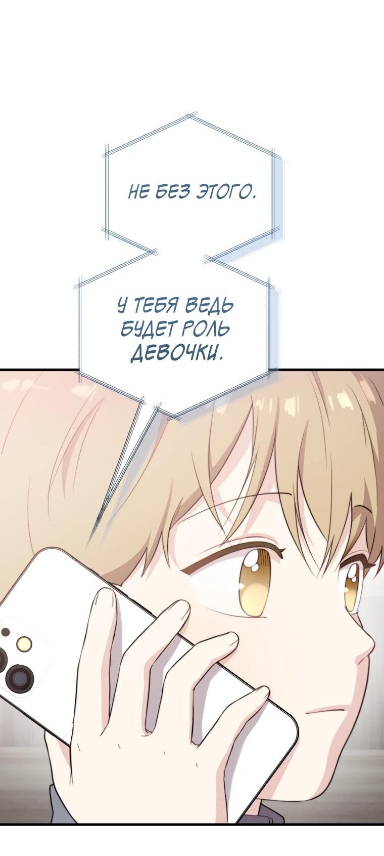 Манга Топ-звезда с рождения - Глава 45 Страница 73
