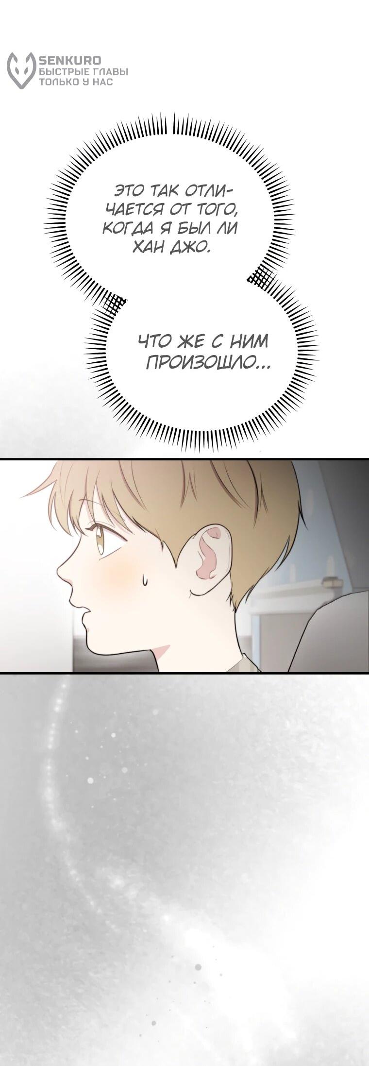 Манга Топ-звезда с рождения - Глава 45 Страница 5