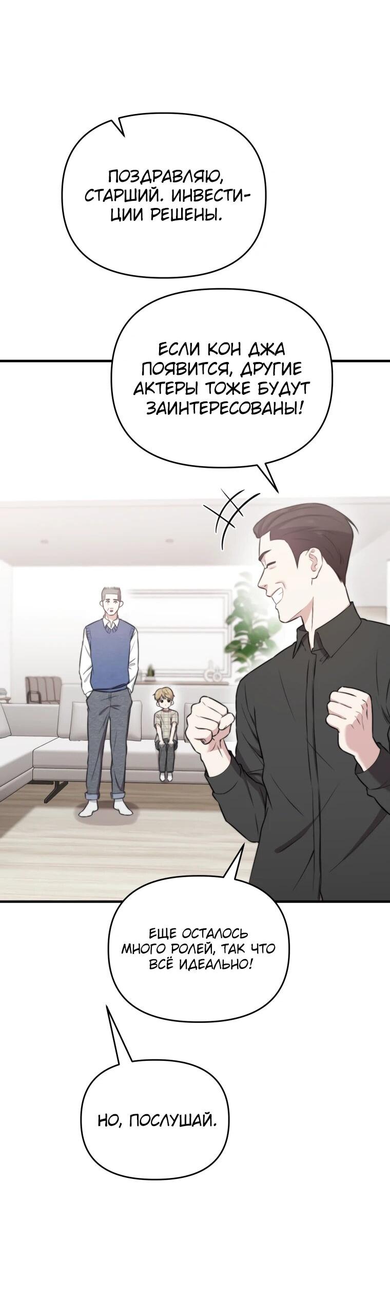 Манга Топ-звезда с рождения - Глава 45 Страница 40