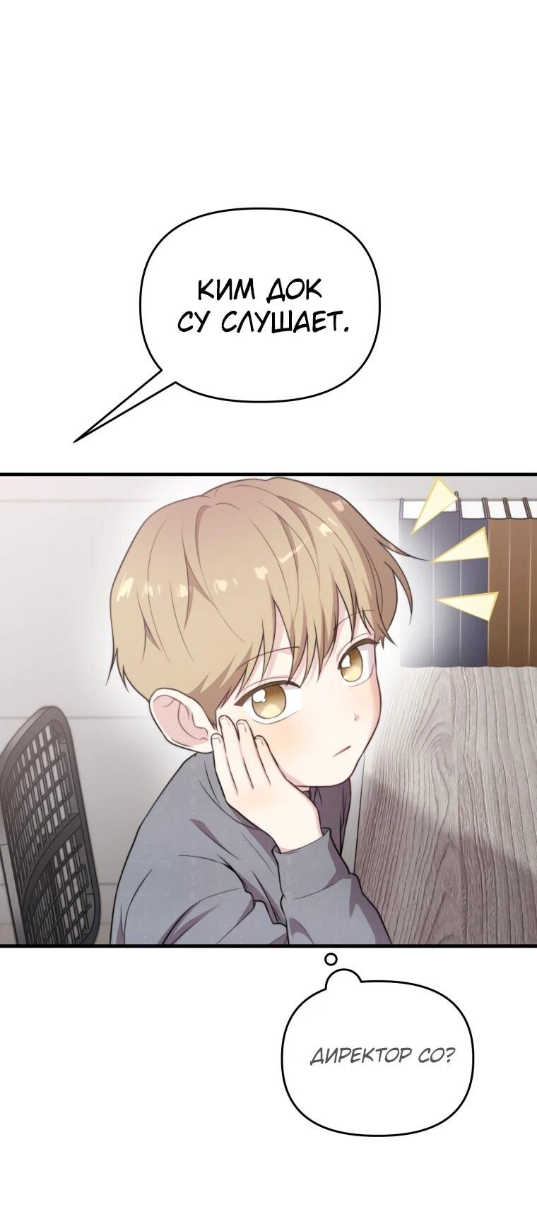 Манга Топ-звезда с рождения - Глава 45 Страница 66