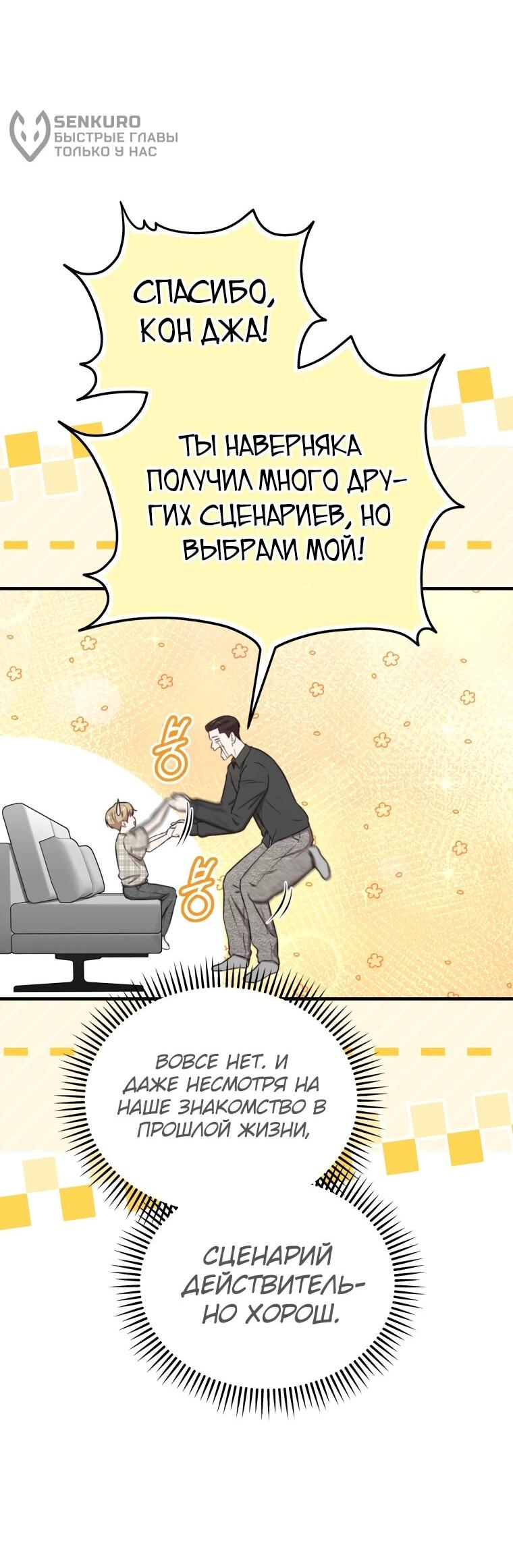 Манга Топ-звезда с рождения - Глава 45 Страница 39