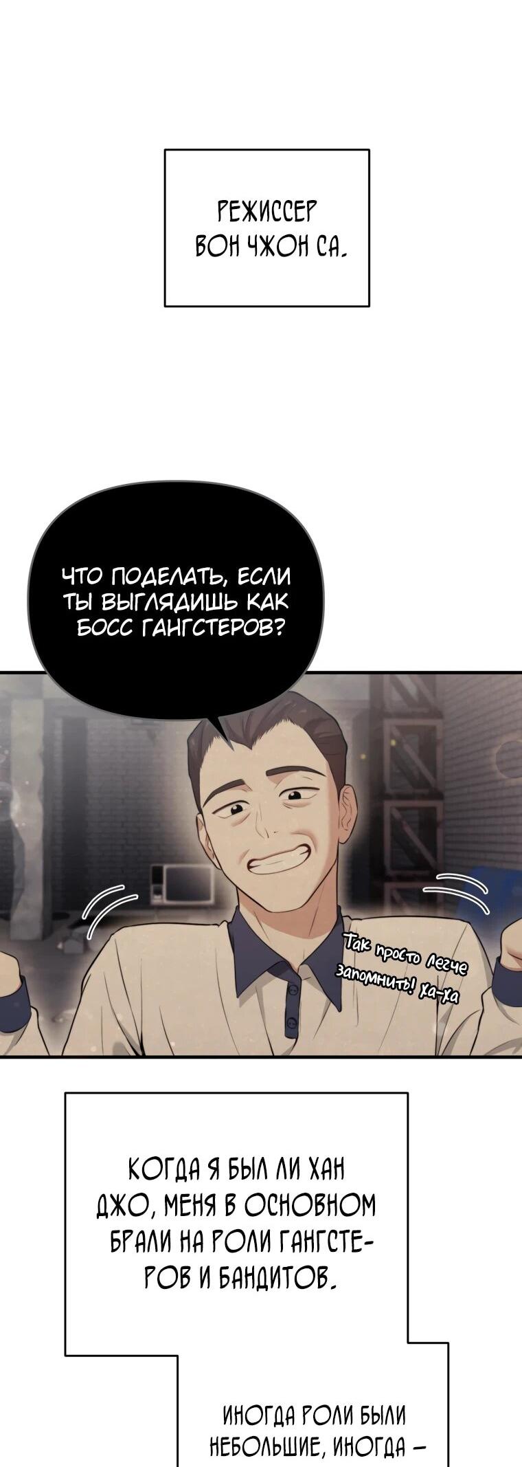 Манга Топ-звезда с рождения - Глава 45 Страница 10