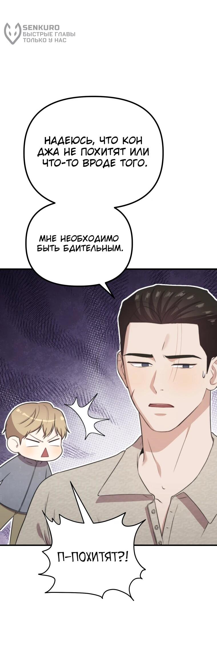 Манга Топ-звезда с рождения - Глава 45 Страница 57