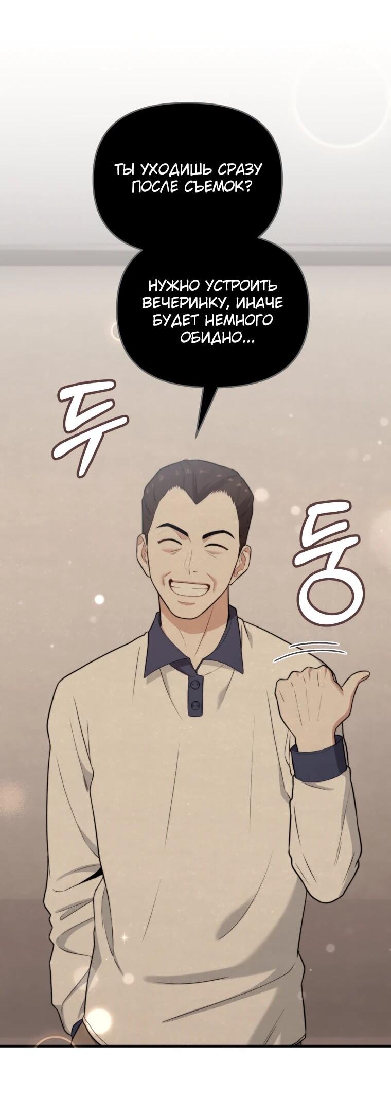 Манга Топ-звезда с рождения - Глава 45 Страница 8