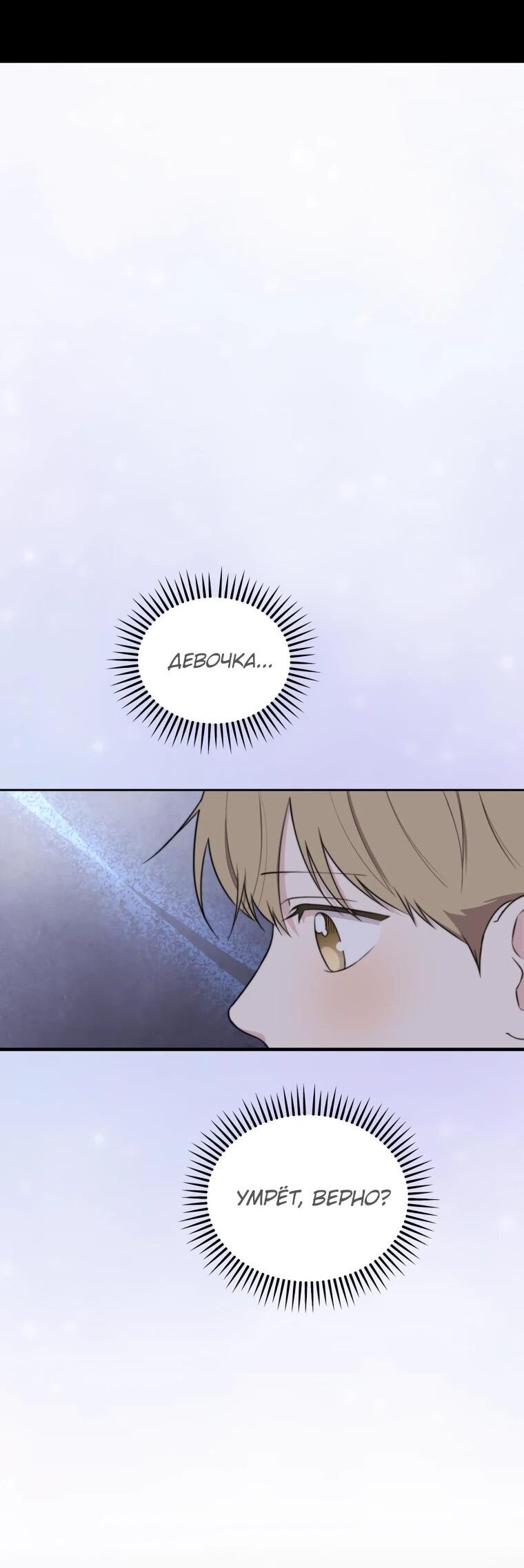 Манга Топ-звезда с рождения - Глава 45 Страница 23