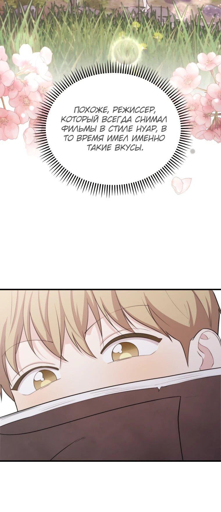 Манга Топ-звезда с рождения - Глава 45 Страница 17