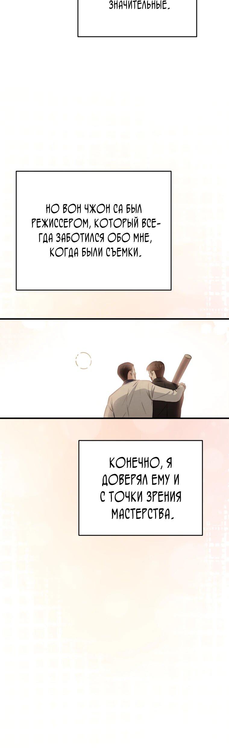 Манга Топ-звезда с рождения - Глава 45 Страница 11