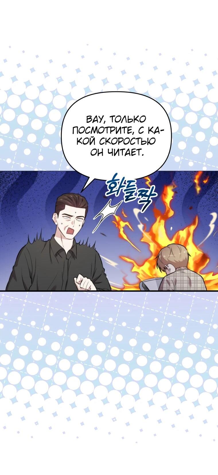 Манга Топ-звезда с рождения - Глава 45 Страница 19