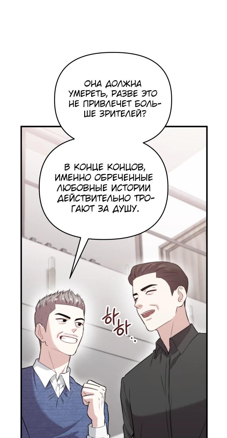 Манга Топ-звезда с рождения - Глава 45 Страница 26