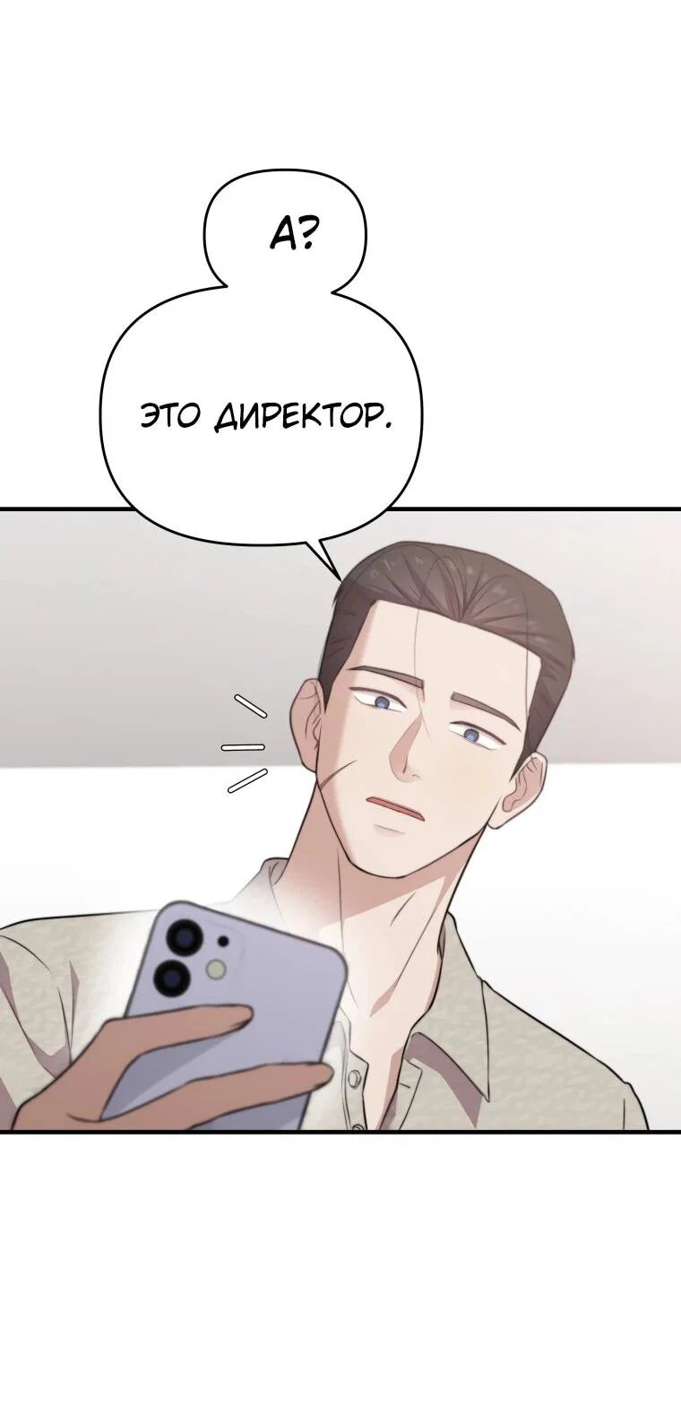 Манга Топ-звезда с рождения - Глава 45 Страница 65