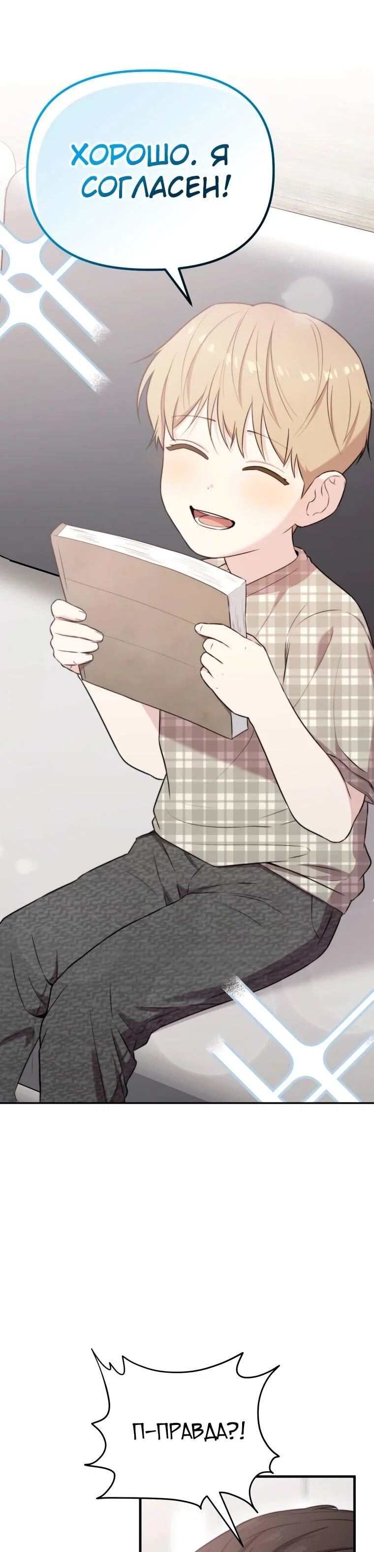 Манга Топ-звезда с рождения - Глава 45 Страница 37