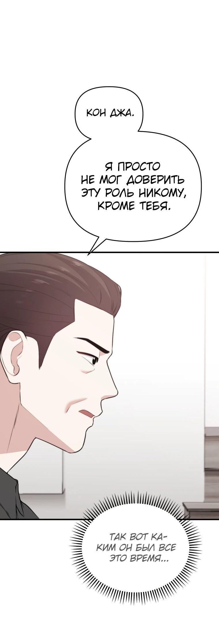 Манга Топ-звезда с рождения - Глава 45 Страница 4