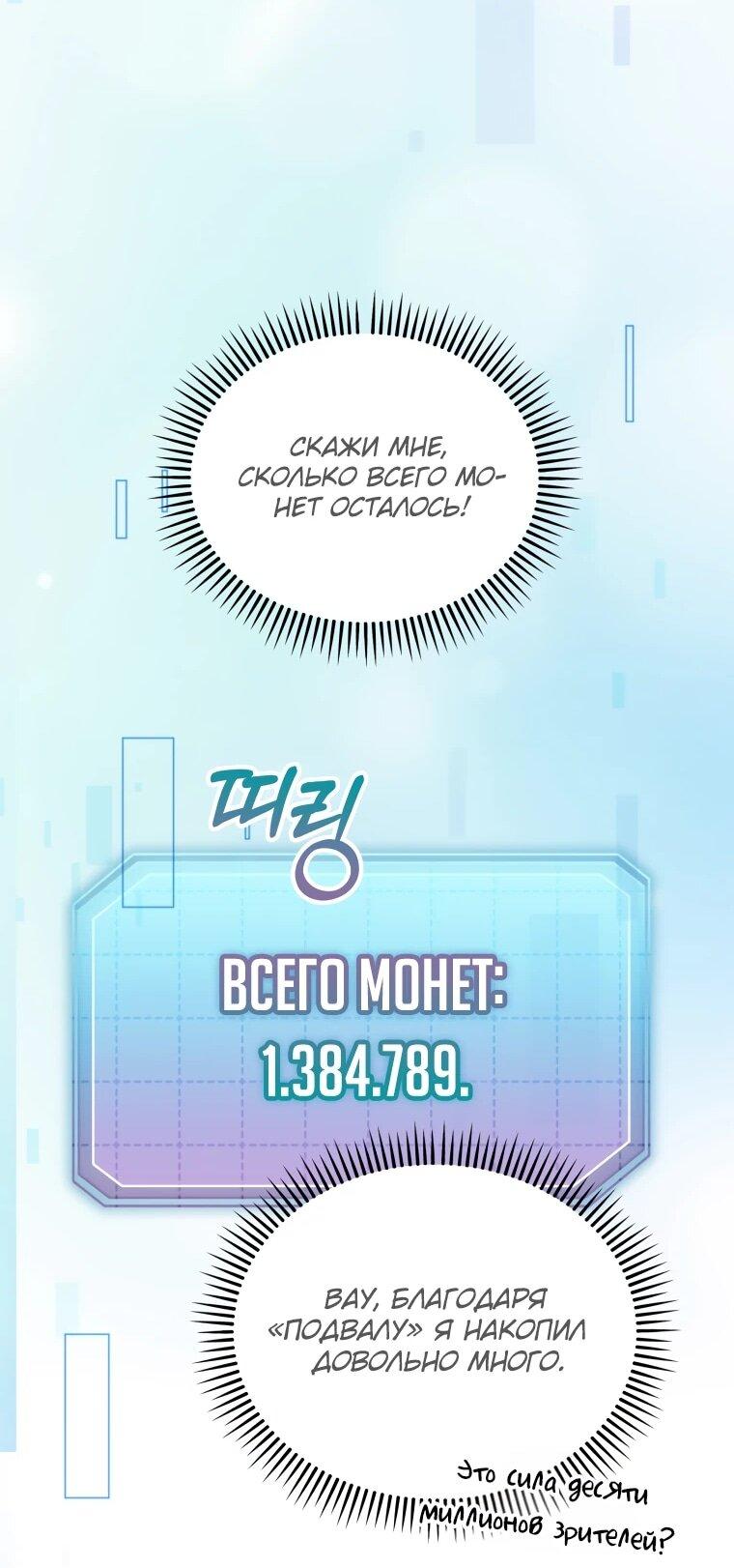 Манга Топ-звезда с рождения - Глава 45 Страница 60