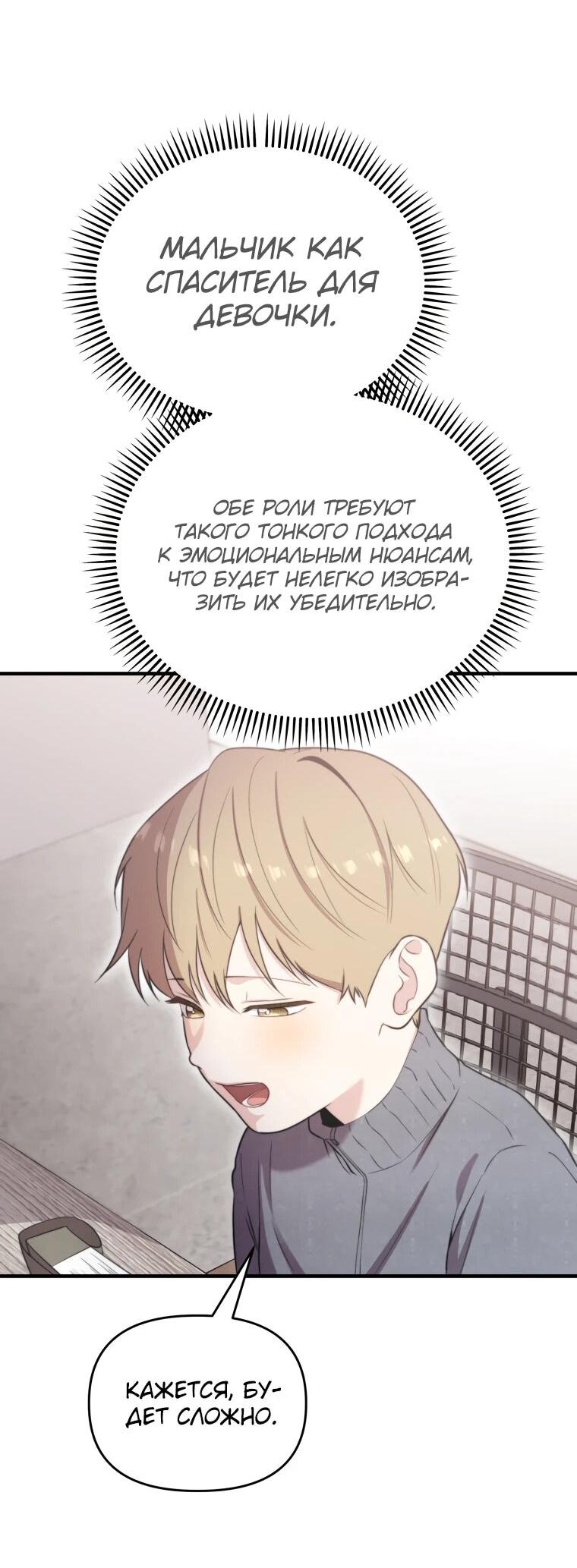 Манга Топ-звезда с рождения - Глава 45 Страница 52