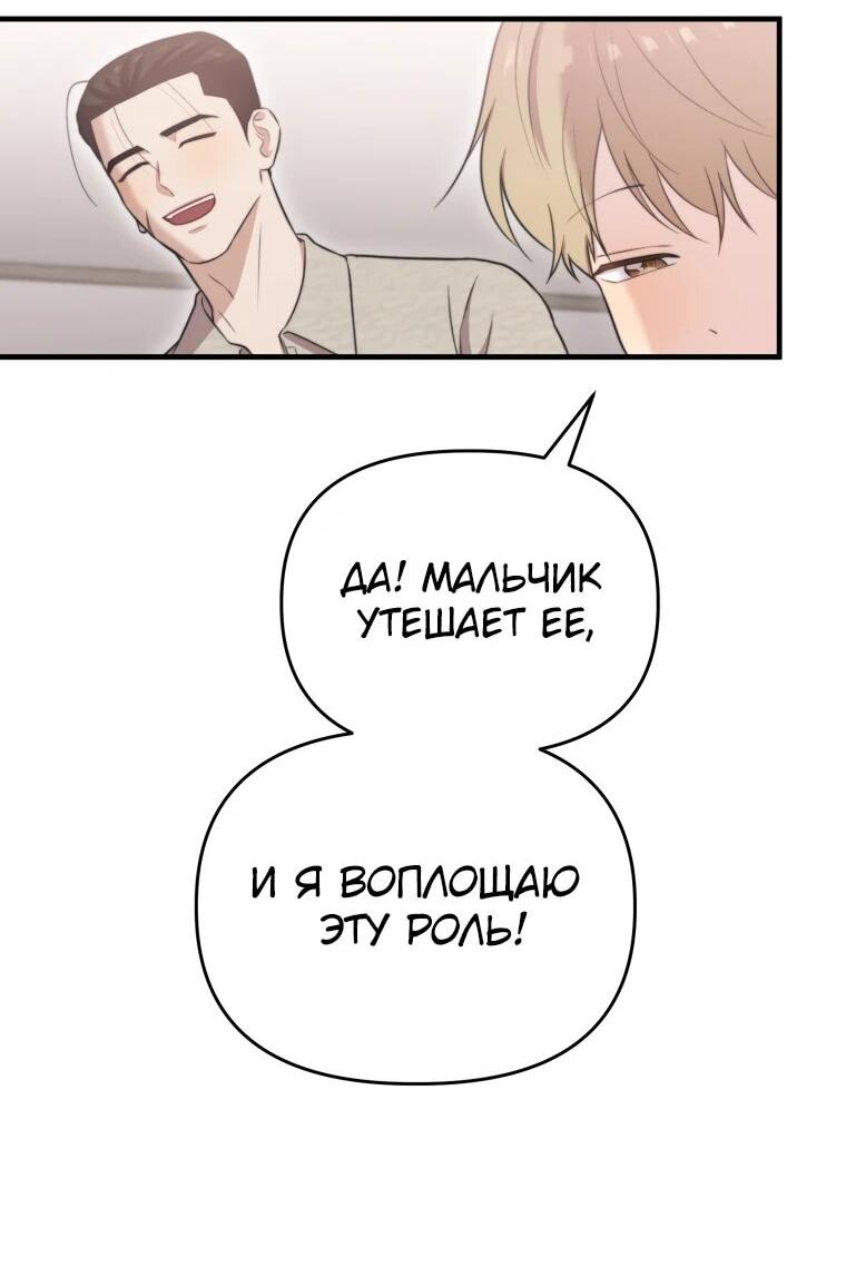 Манга Топ-звезда с рождения - Глава 45 Страница 51