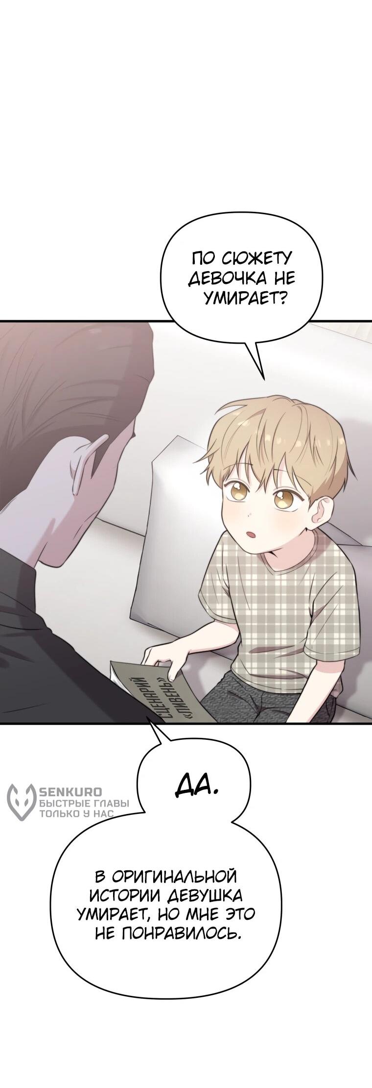 Манга Топ-звезда с рождения - Глава 45 Страница 25