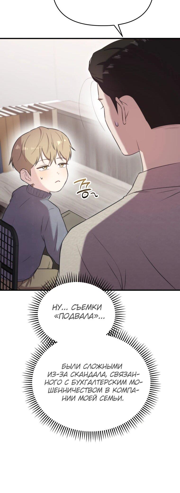 Манга Топ-звезда с рождения - Глава 45 Страница 55