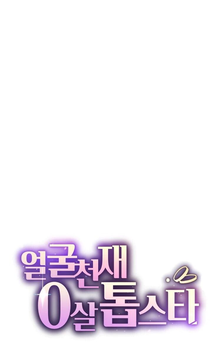 Манга Топ-звезда с рождения - Глава 45 Страница 44