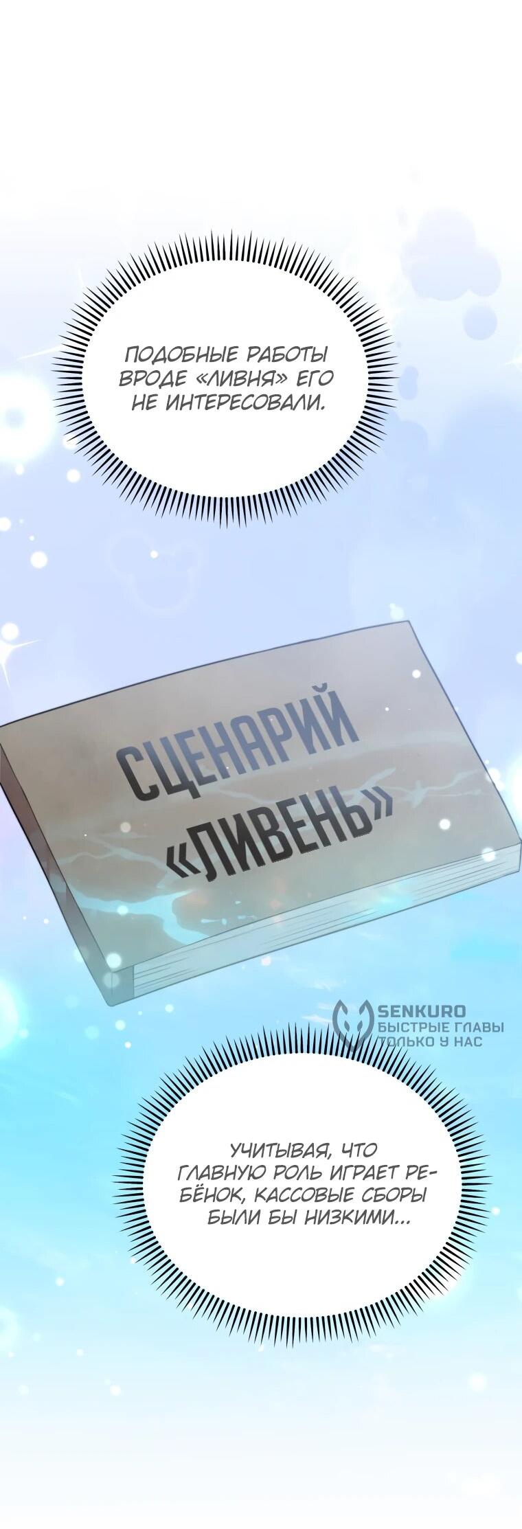 Манга Топ-звезда с рождения - Глава 45 Страница 30