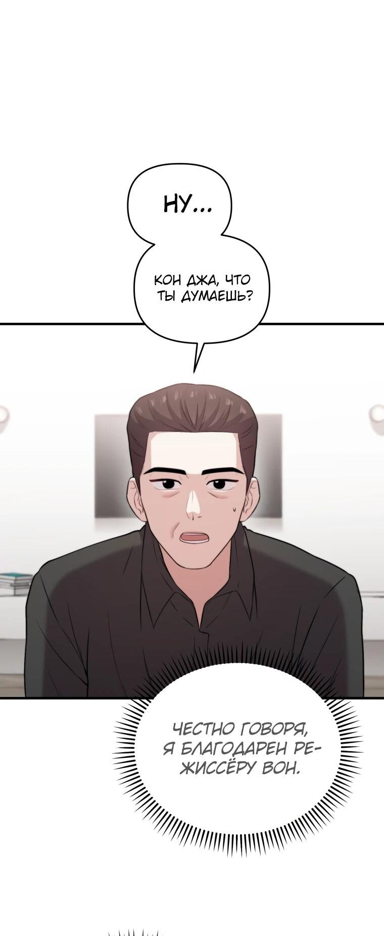 Манга Топ-звезда с рождения - Глава 45 Страница 32
