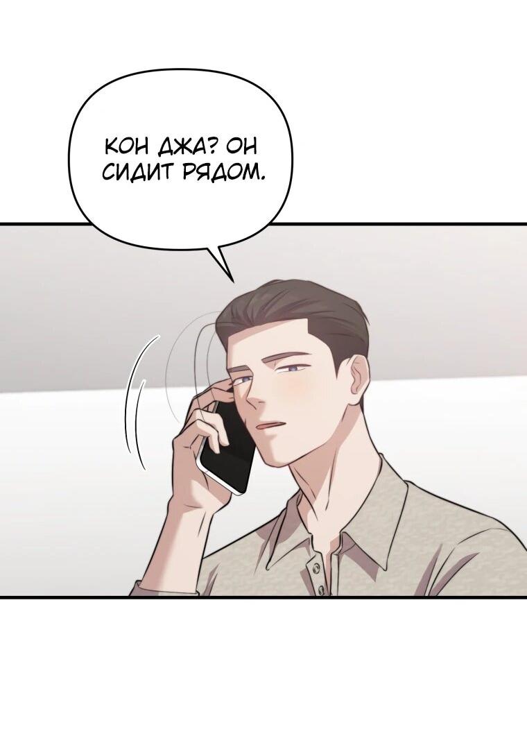 Манга Топ-звезда с рождения - Глава 45 Страница 67