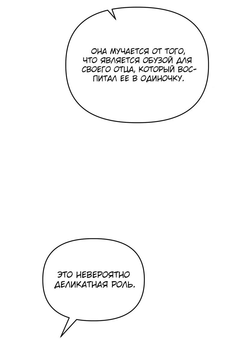 Манга Топ-звезда с рождения - Глава 45 Страница 50