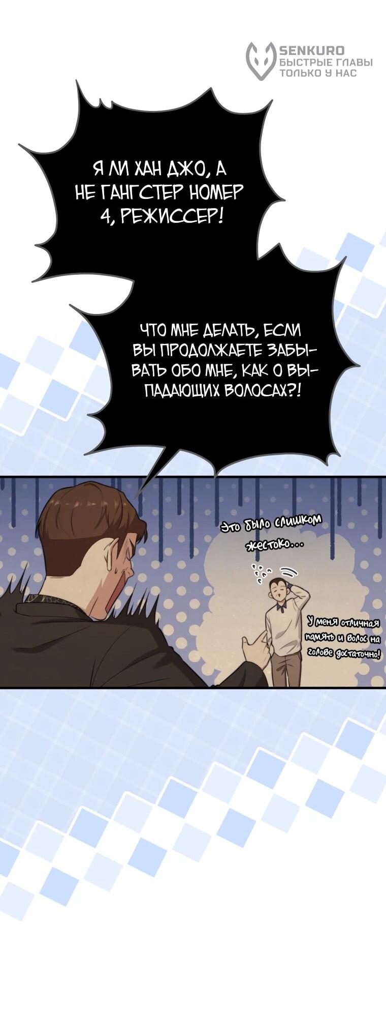 Манга Топ-звезда с рождения - Глава 45 Страница 9