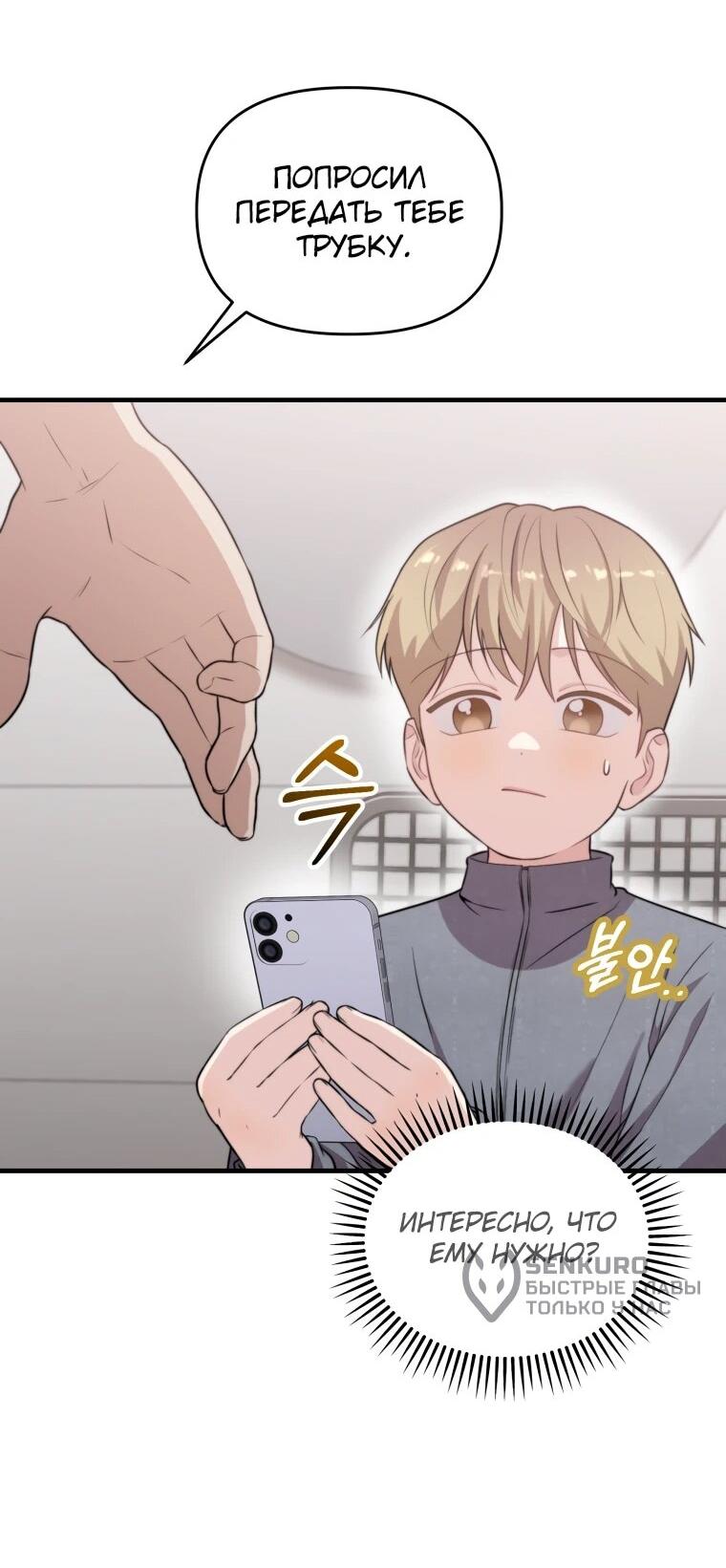 Манга Топ-звезда с рождения - Глава 45 Страница 68