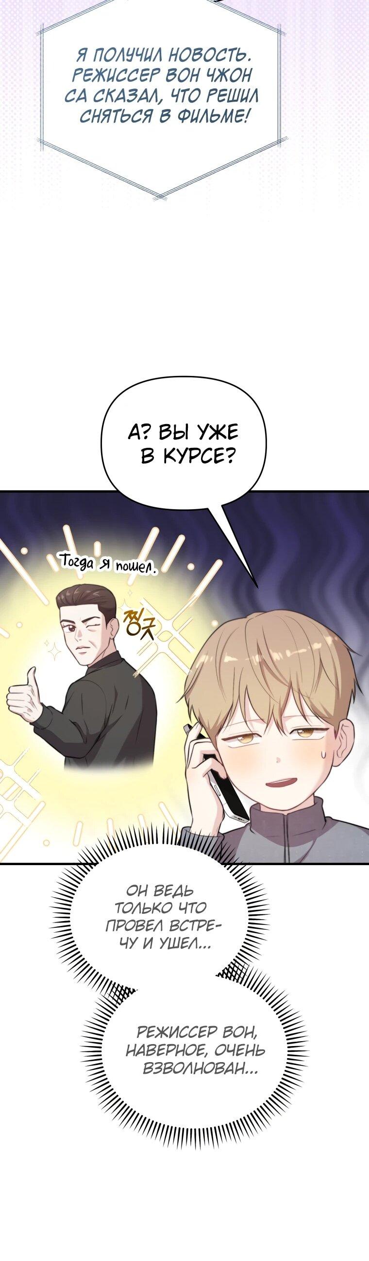 Манга Топ-звезда с рождения - Глава 45 Страница 70