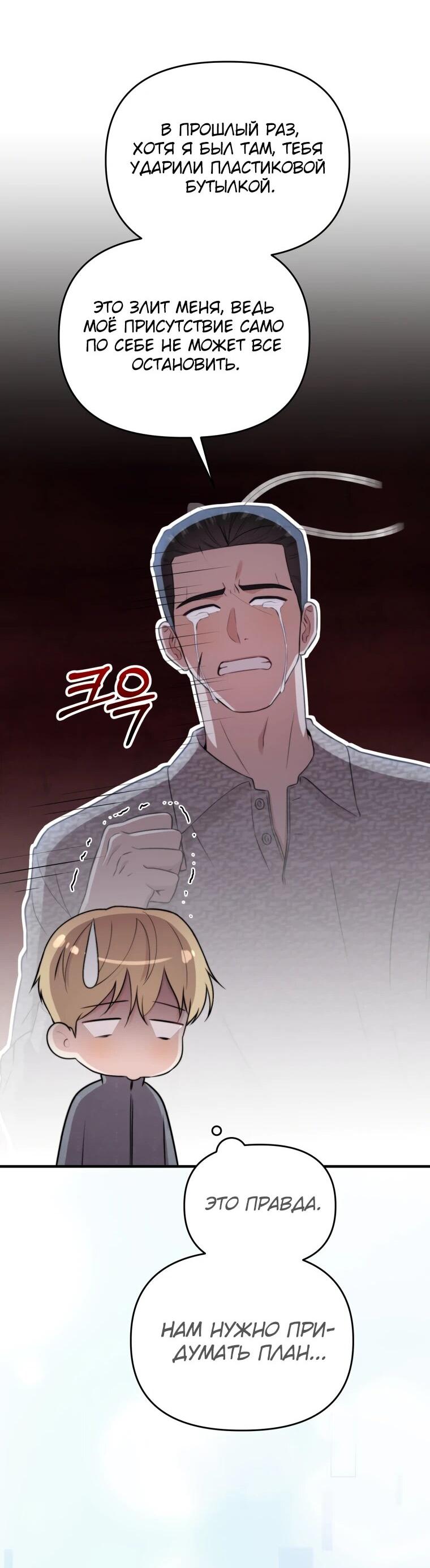 Манга Топ-звезда с рождения - Глава 45 Страница 59