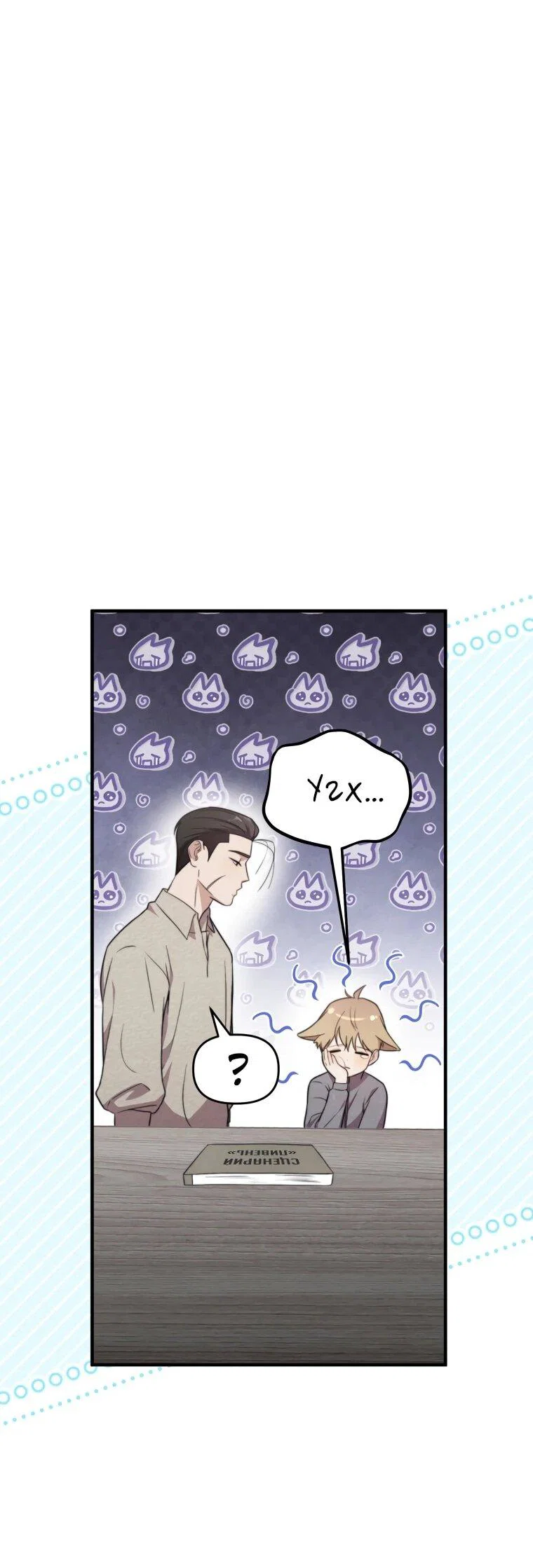 Манга Топ-звезда с рождения - Глава 45 Страница 64