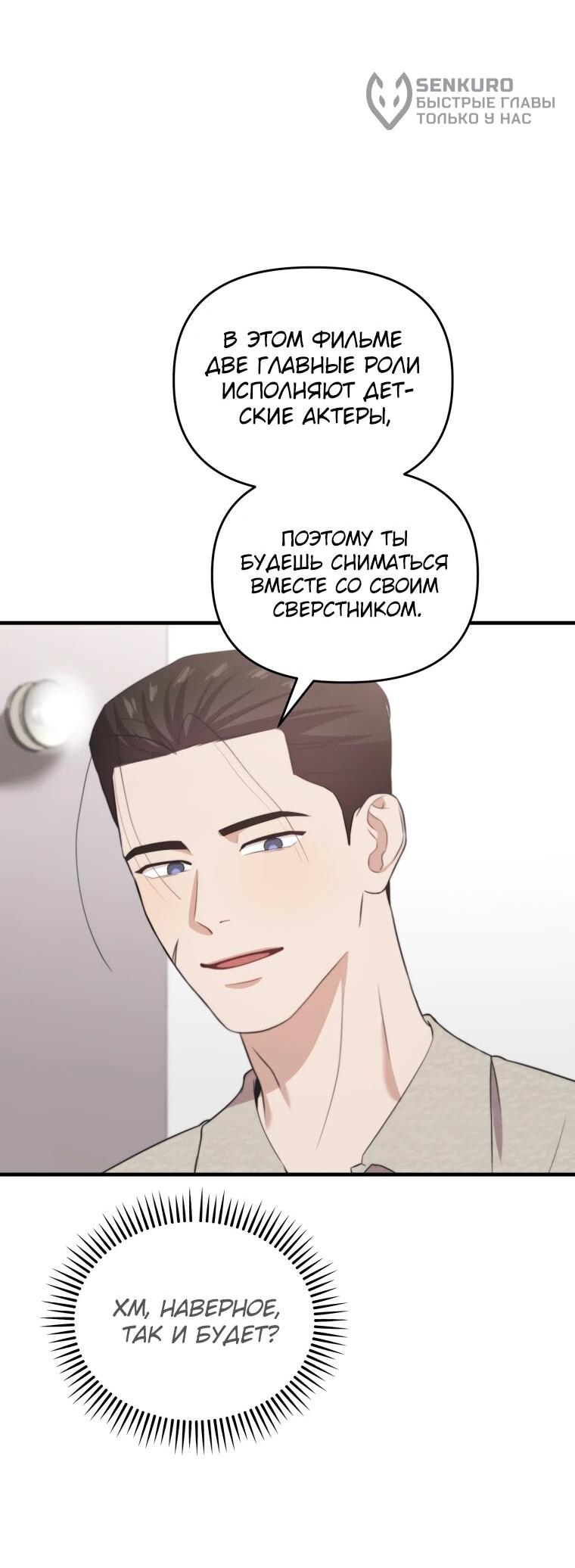 Манга Топ-звезда с рождения - Глава 45 Страница 53