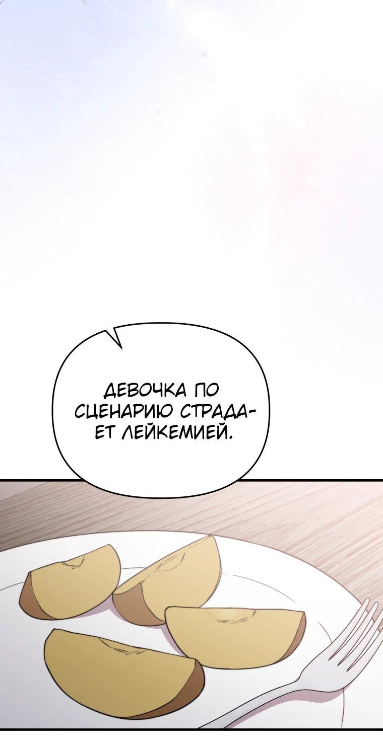 Манга Топ-звезда с рождения - Глава 45 Страница 49