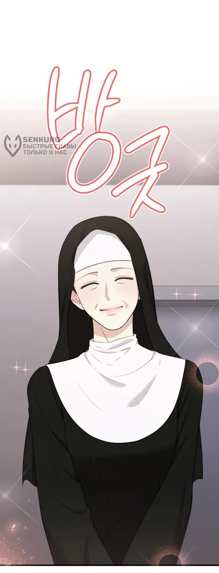 Манга Топ-звезда с рождения - Глава 44 Страница 16