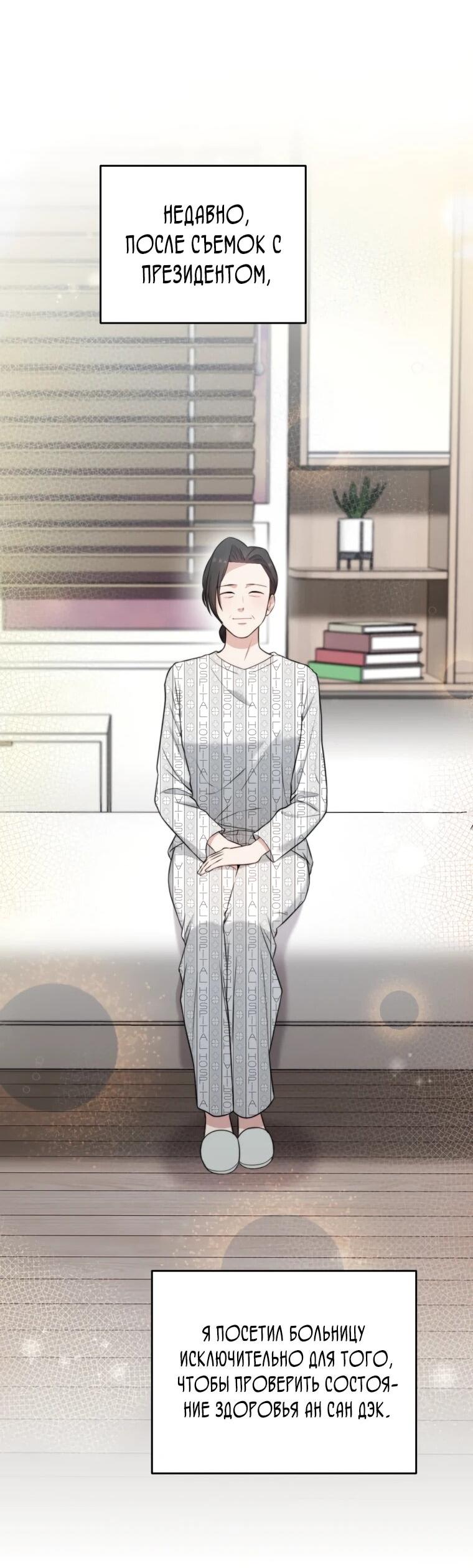 Манга Топ-звезда с рождения - Глава 44 Страница 63