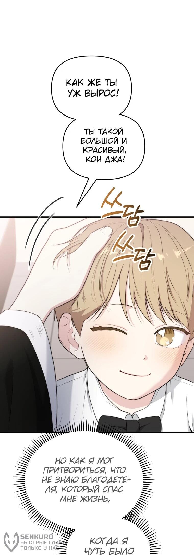 Манга Топ-звезда с рождения - Глава 44 Страница 19