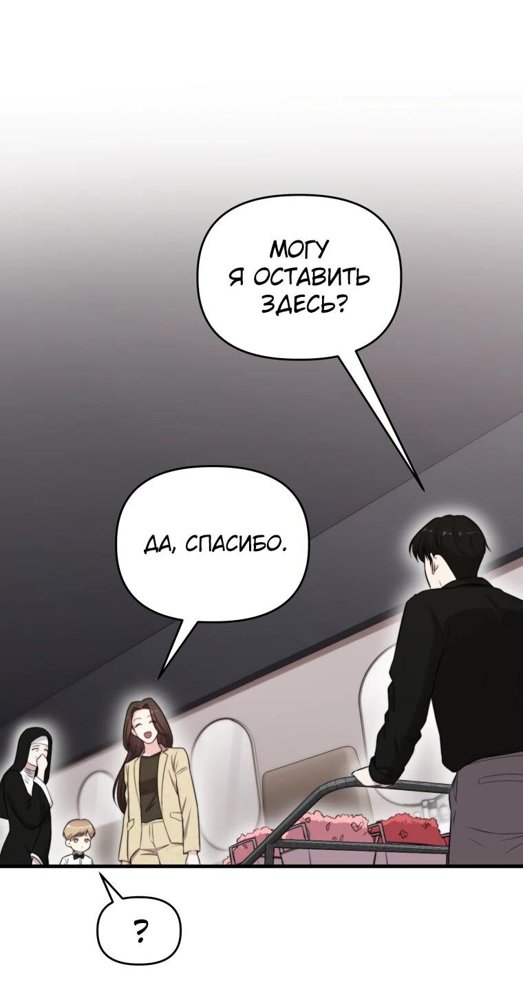 Манга Топ-звезда с рождения - Глава 44 Страница 38