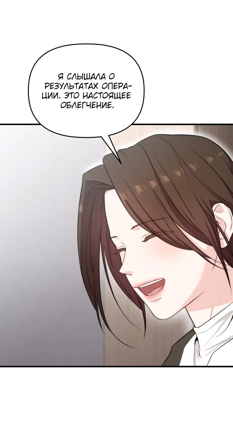 Манга Топ-звезда с рождения - Глава 44 Страница 60