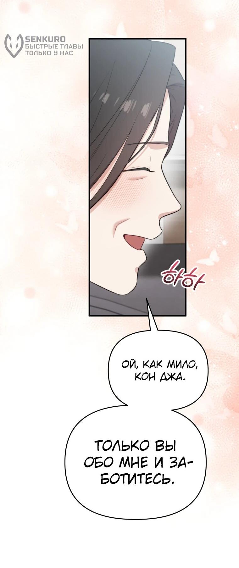 Манга Топ-звезда с рождения - Глава 44 Страница 72