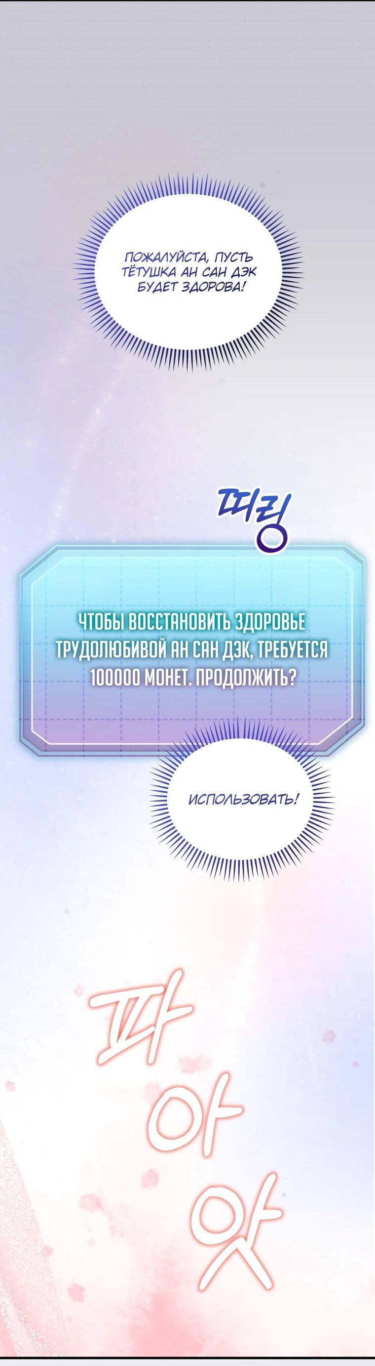 Манга Топ-звезда с рождения - Глава 44 Страница 67