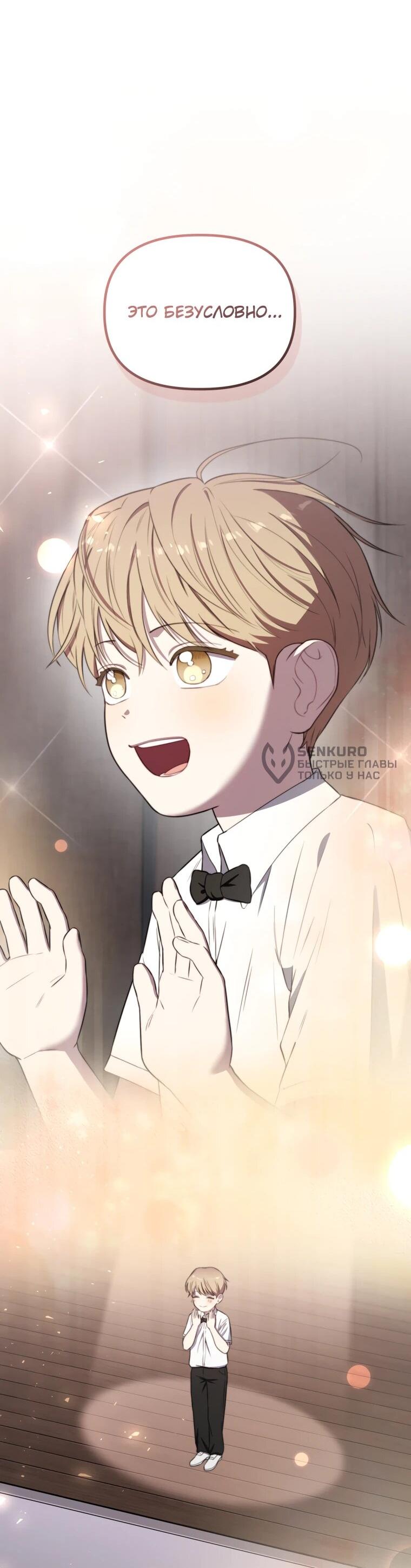 Манга Топ-звезда с рождения - Глава 44 Страница 8