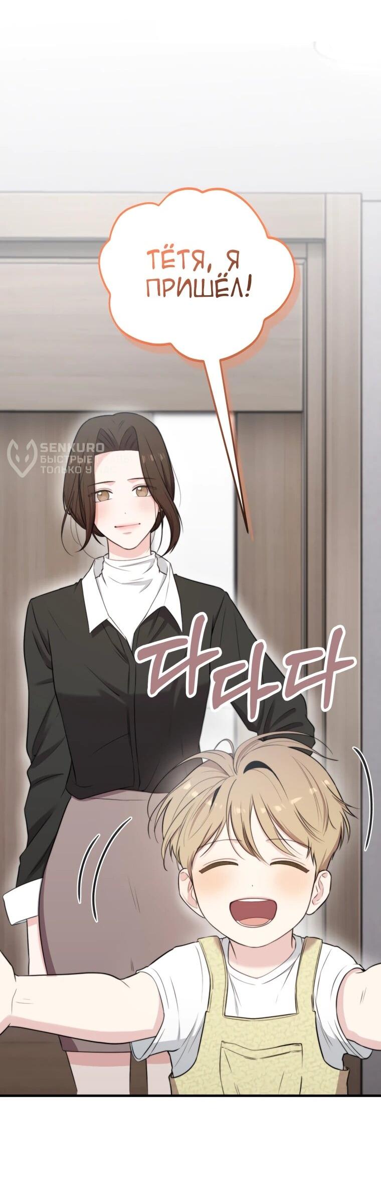 Манга Топ-звезда с рождения - Глава 44 Страница 57