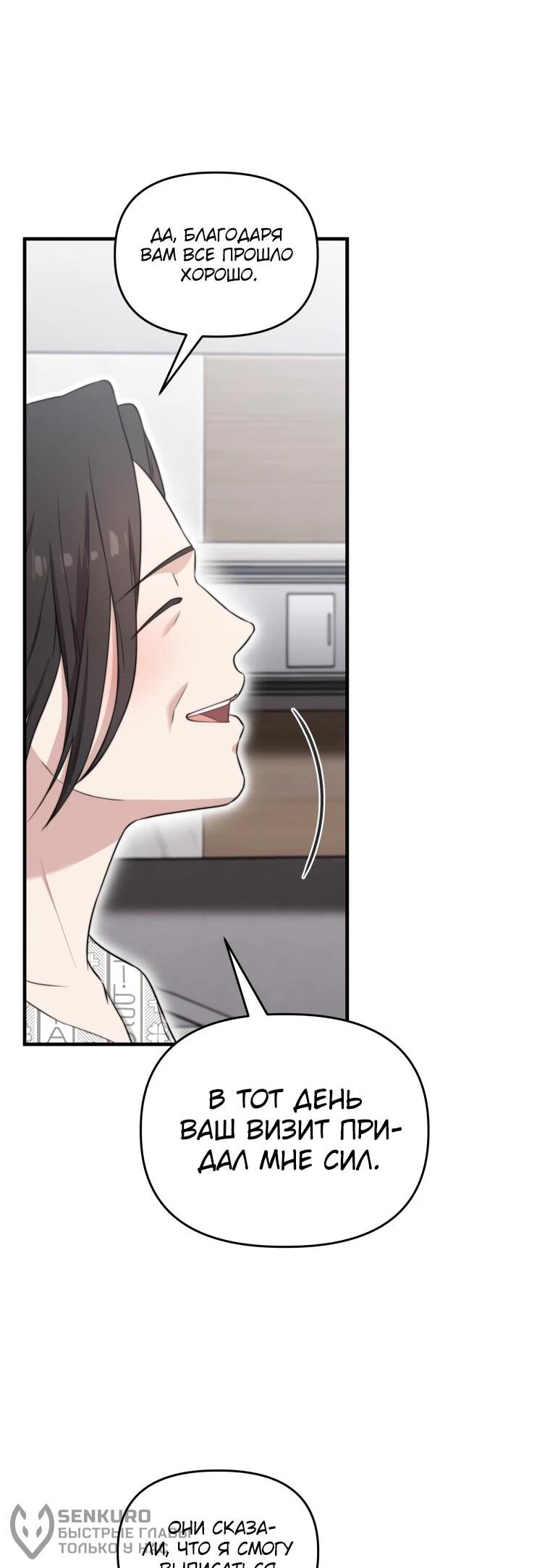 Манга Топ-звезда с рождения - Глава 44 Страница 61