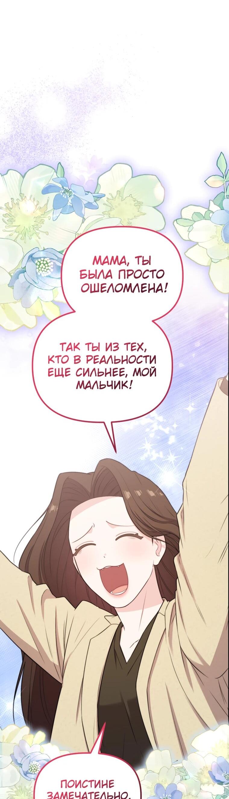 Манга Топ-звезда с рождения - Глава 44 Страница 34