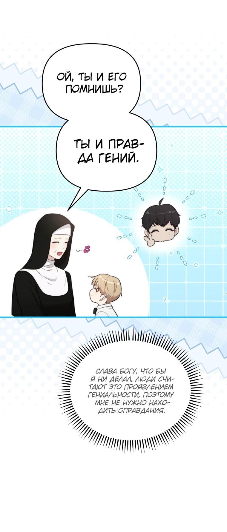 Манга Топ-звезда с рождения - Глава 44 Страница 24