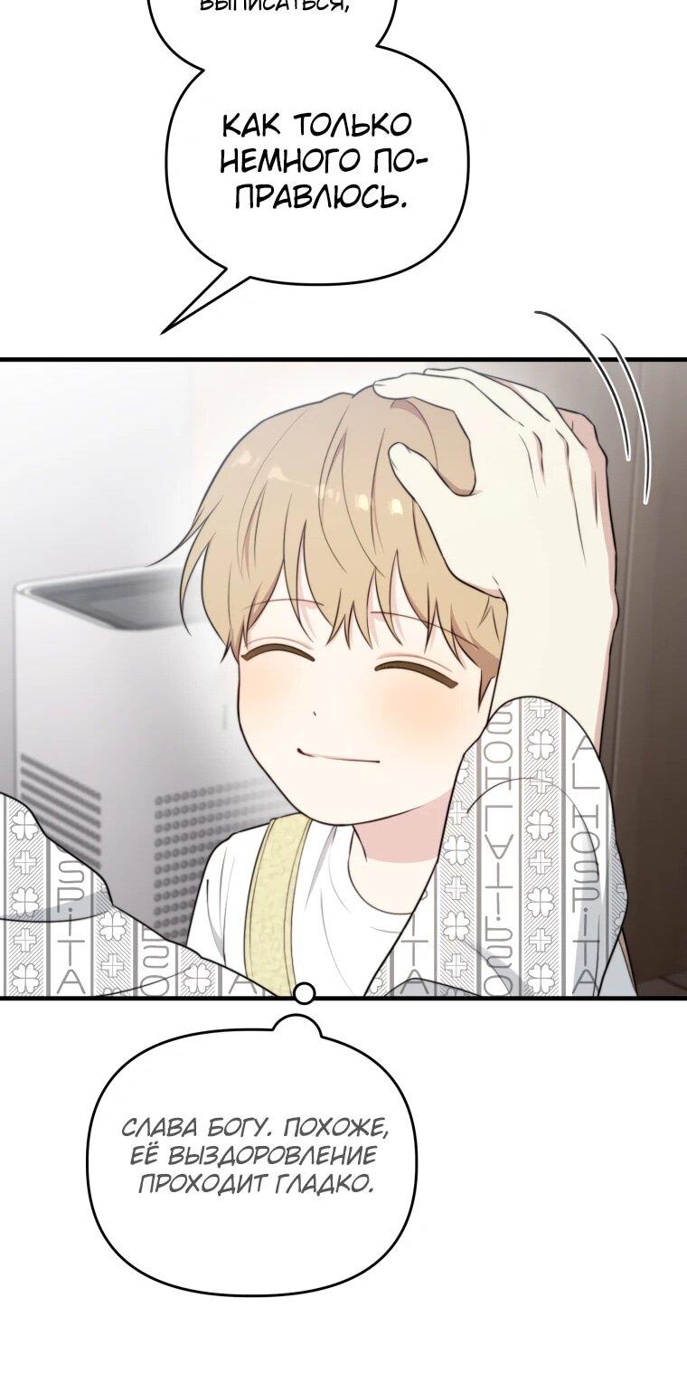 Манга Топ-звезда с рождения - Глава 44 Страница 62