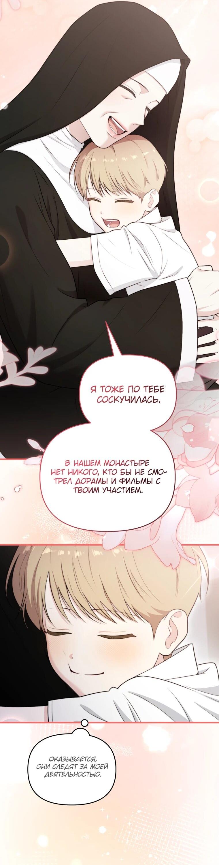 Манга Топ-звезда с рождения - Глава 44 Страница 22